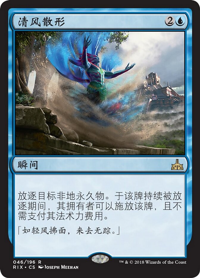 清风散形