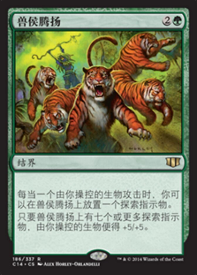 兽侯腾扬