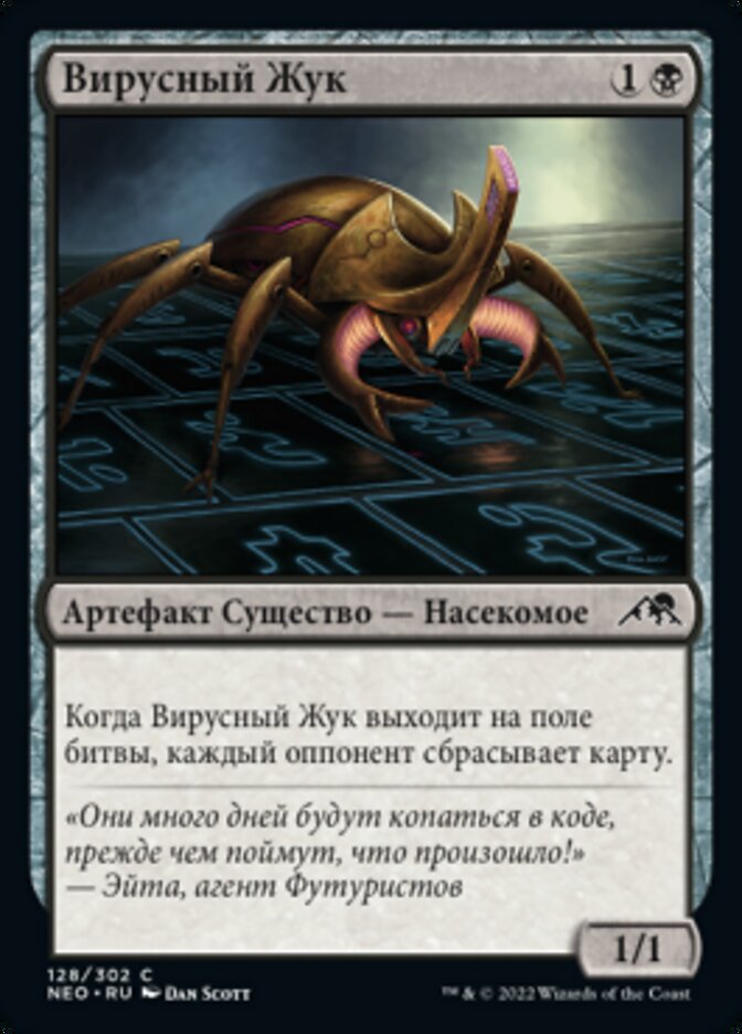 Вирусный Жук