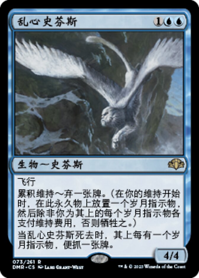 乱心史芬斯