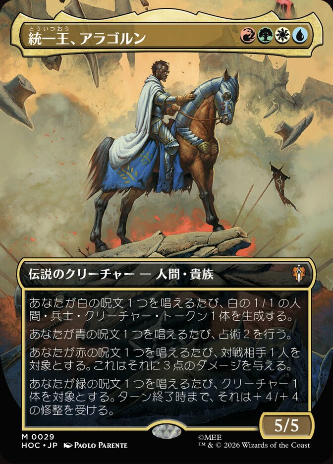 統一王、アラゴルン