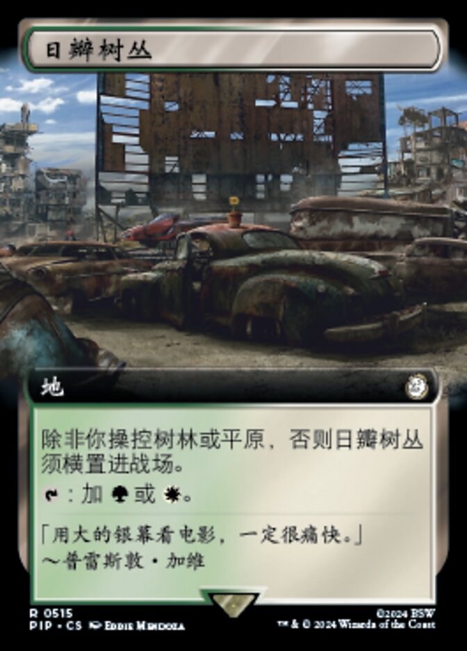 日瓣树丛
