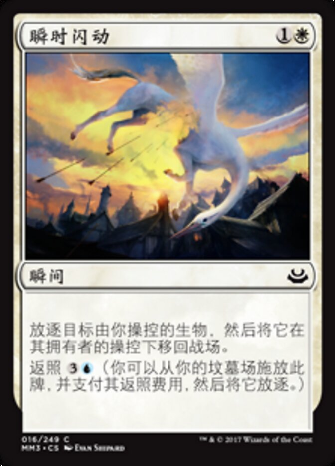瞬时闪动