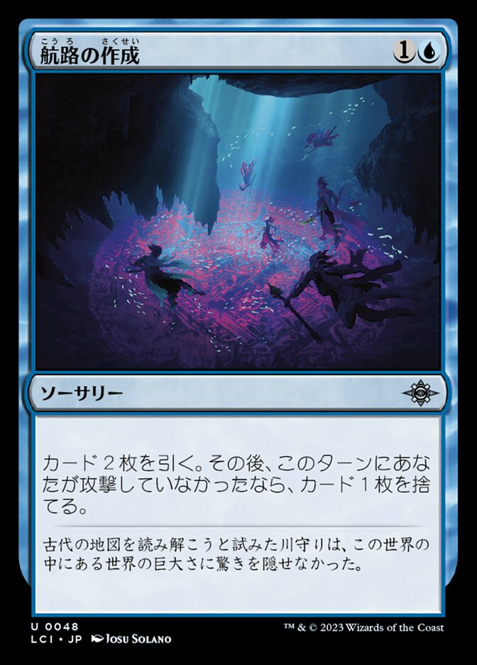 航路の作成
