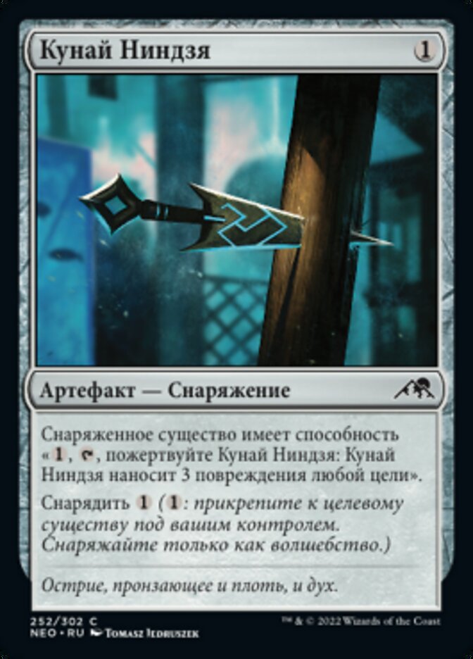 Кунай Ниндзя