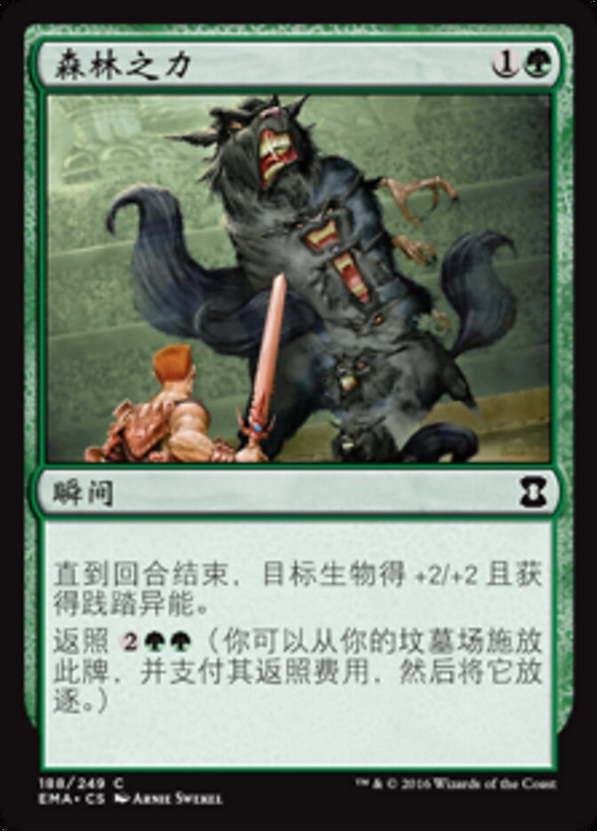 森林之力