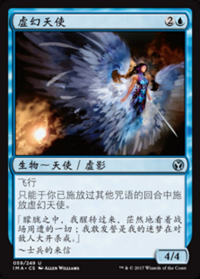 虚幻天使