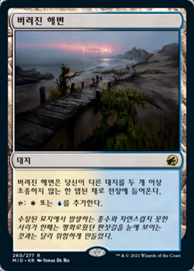 버려진 해변