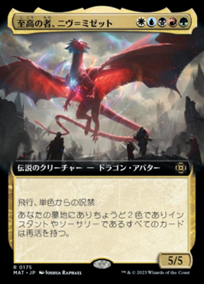至高の者、ニヴ＝ミゼット