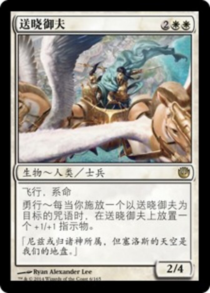 送晓御夫