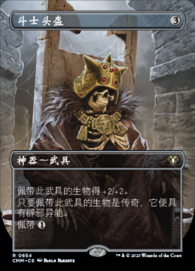 斗士头盔