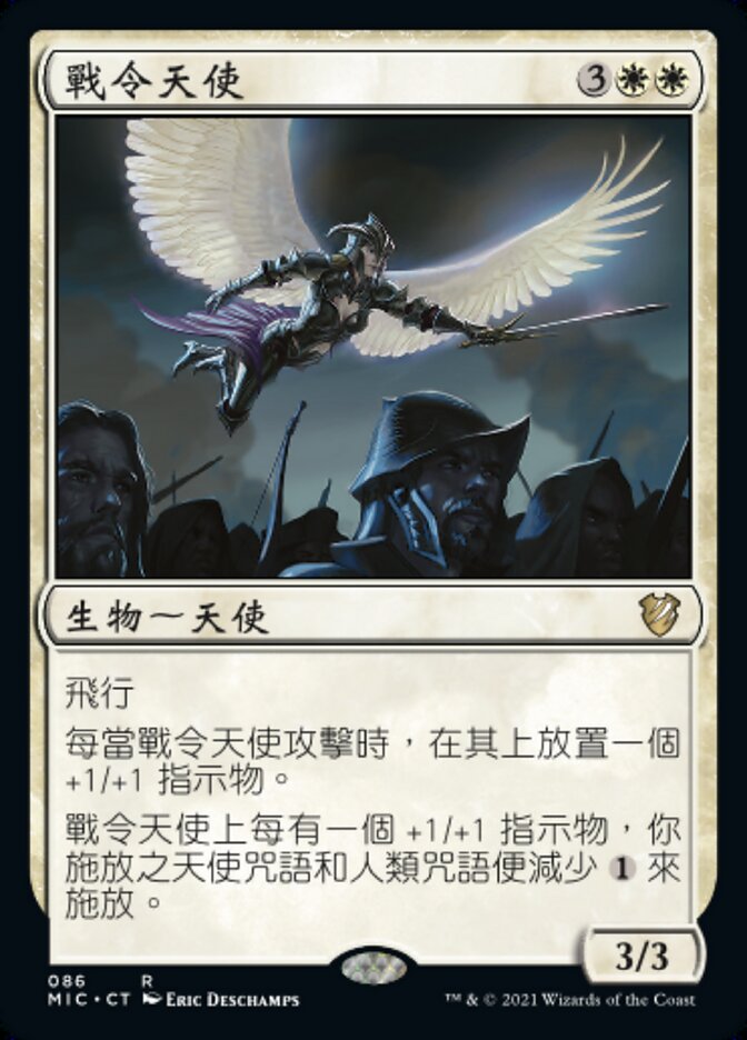 戰令天使