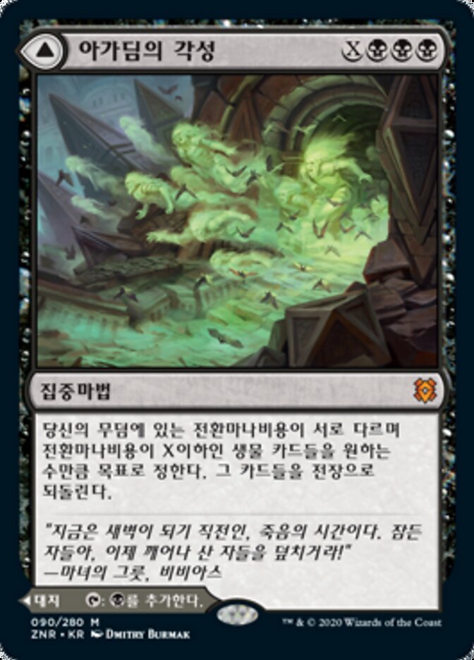 Agadeem's Awakening // Agadeem, the Undercrypt
