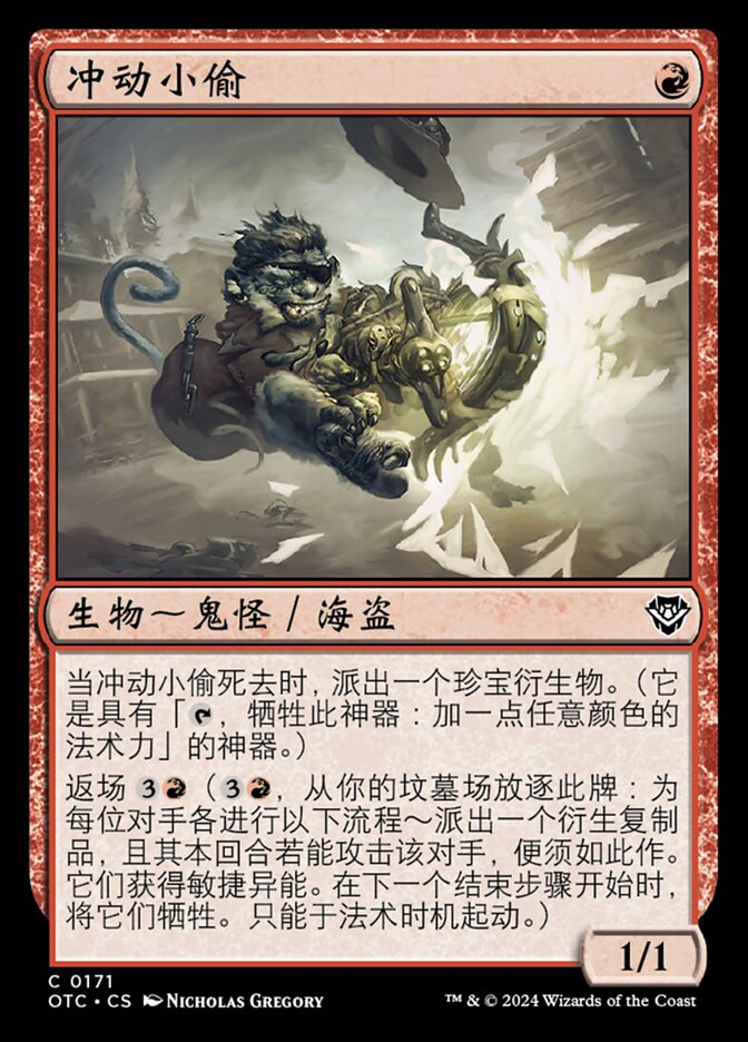 冲动小偷