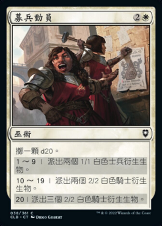 募兵動員
