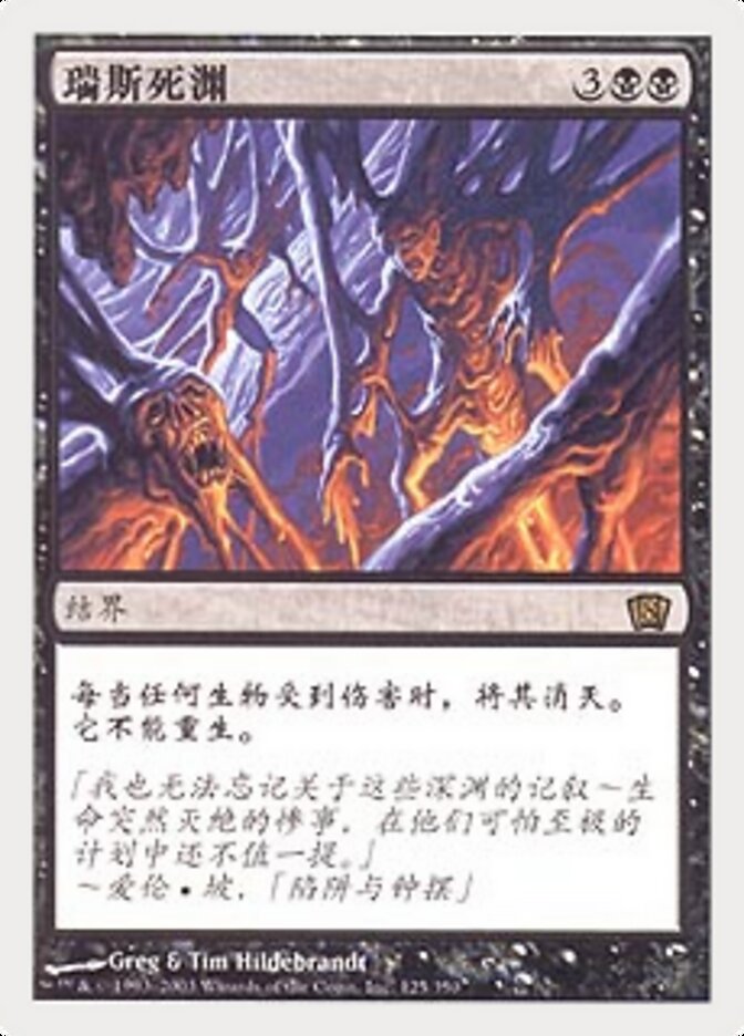 Death Pits of Rath