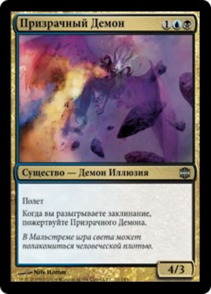 Призрачный Демон