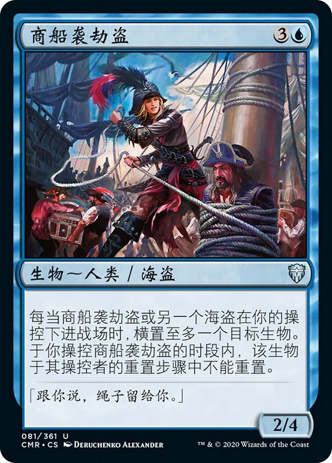 商船袭劫盗