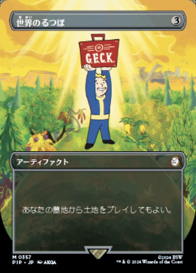 世界のるつぼ