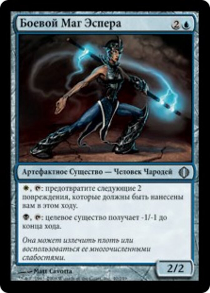 Боевой Маг Эспера