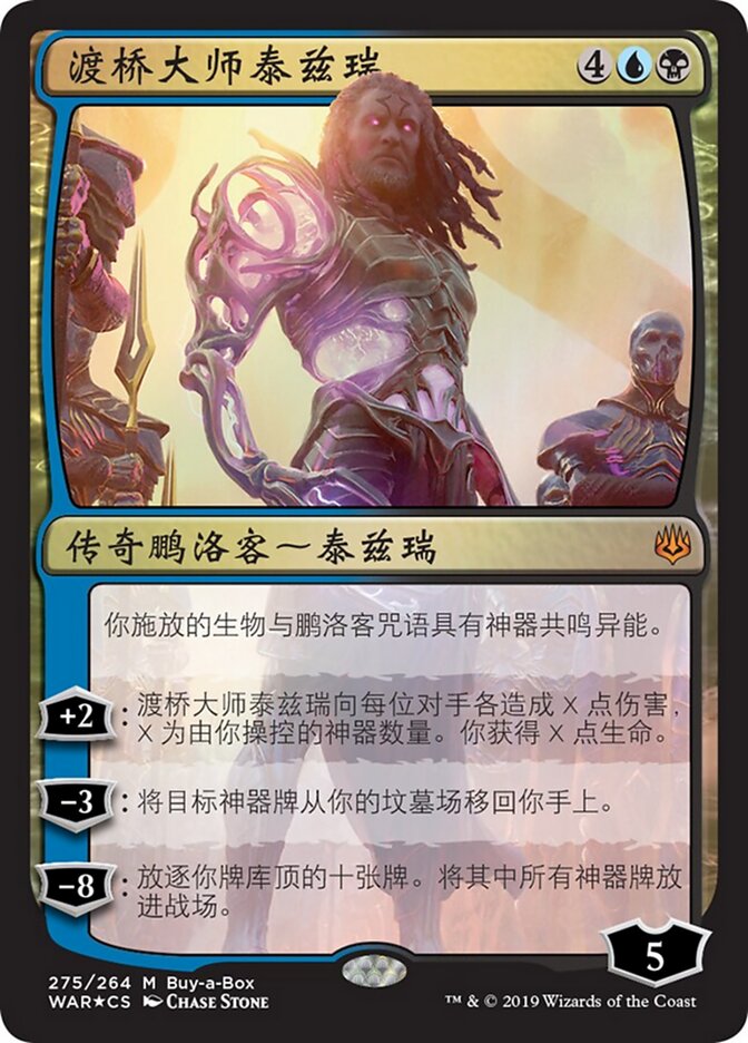 渡桥大师泰兹瑞
