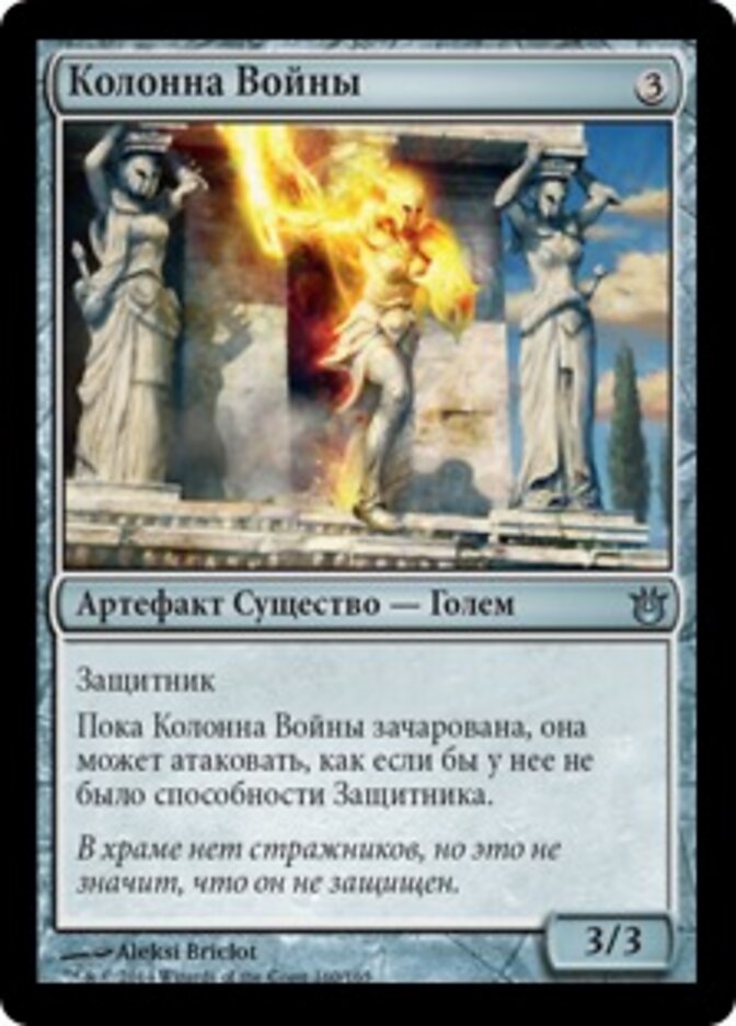 Колонна Войны