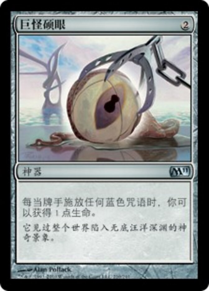 巨怪硕眼