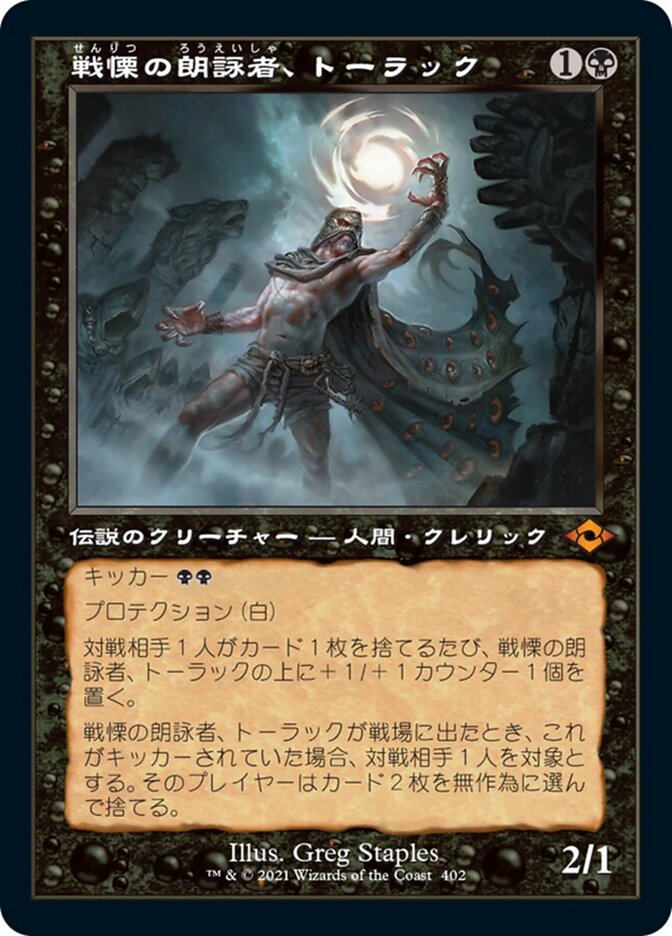 戦慄の朗詠者、トーラック