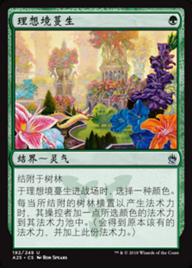 理想境蔓生