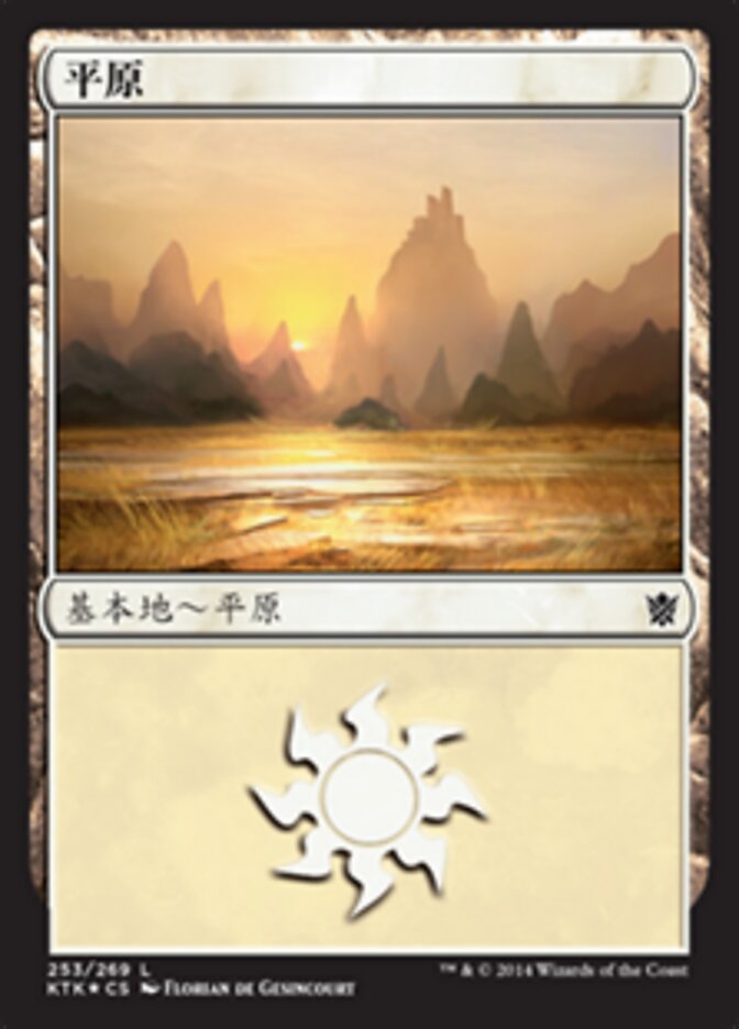 平原