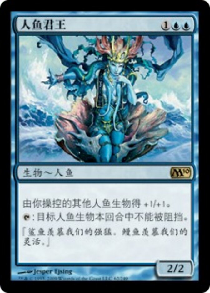人鱼君王