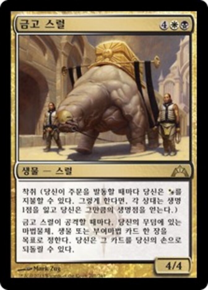 금고 스럴