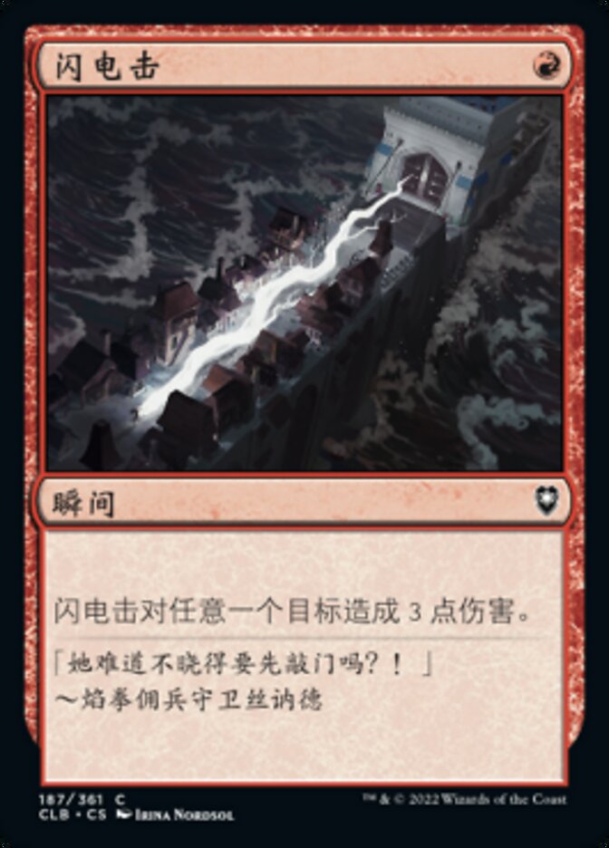 闪电击