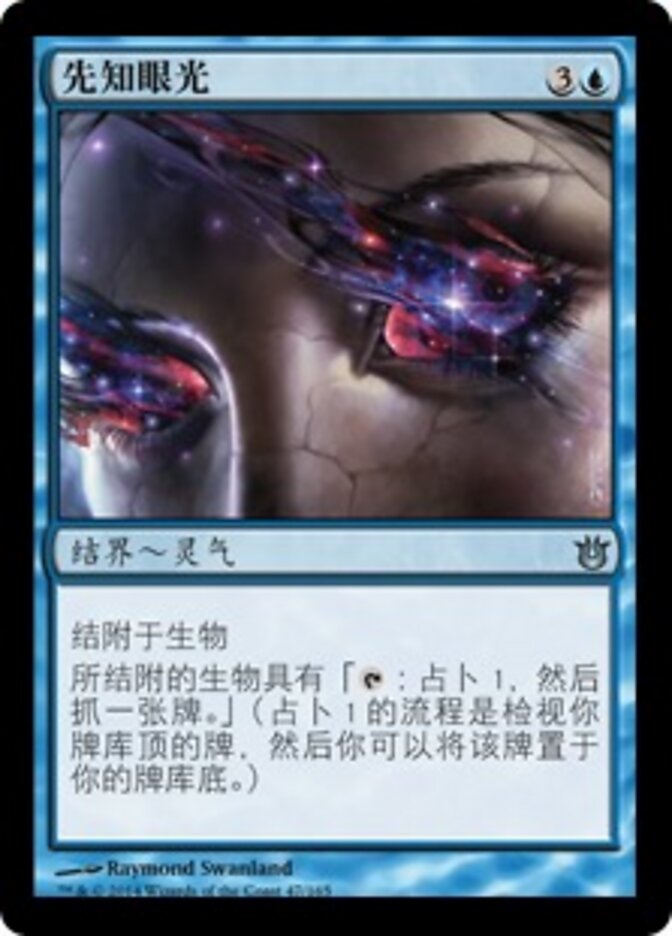 先知眼光