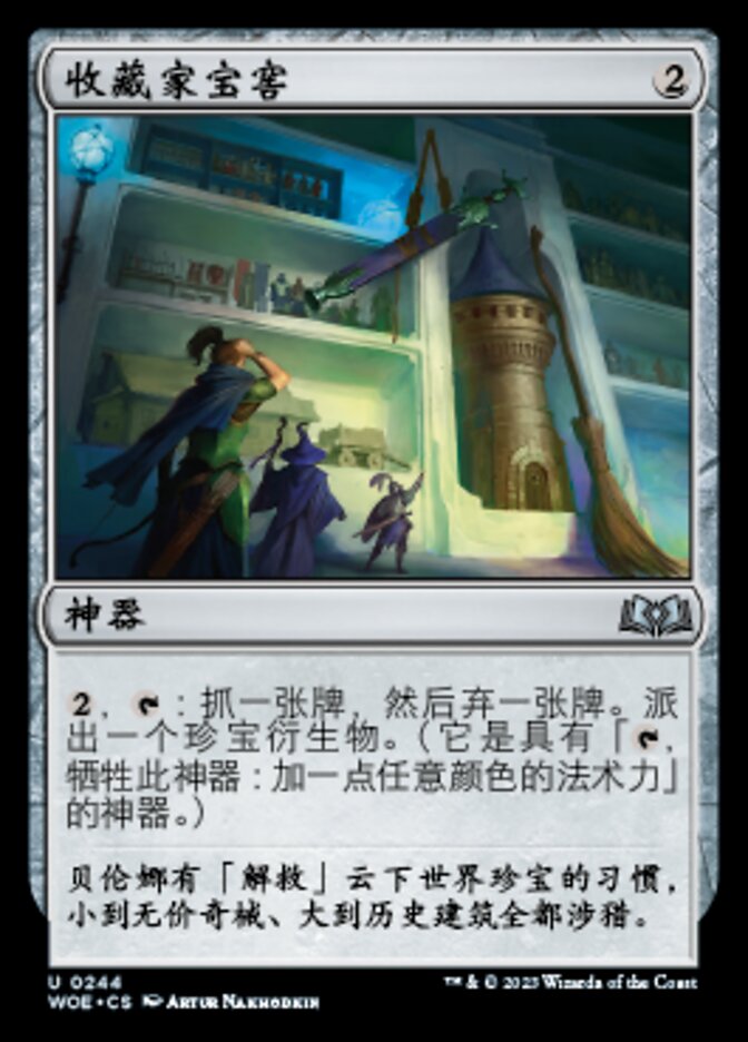 收藏家宝窖