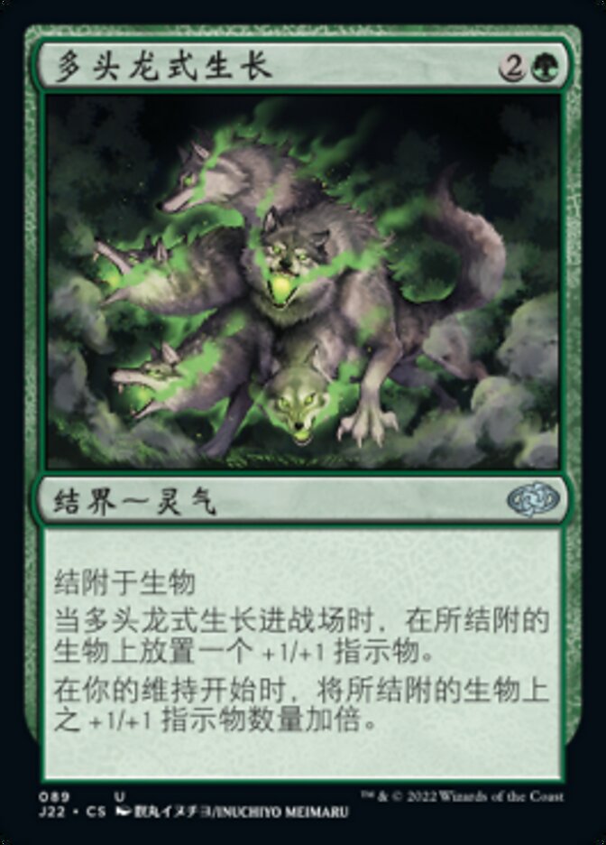 多头龙式生长