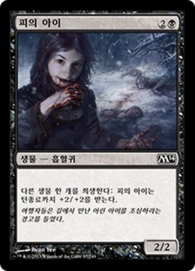 피의 아이