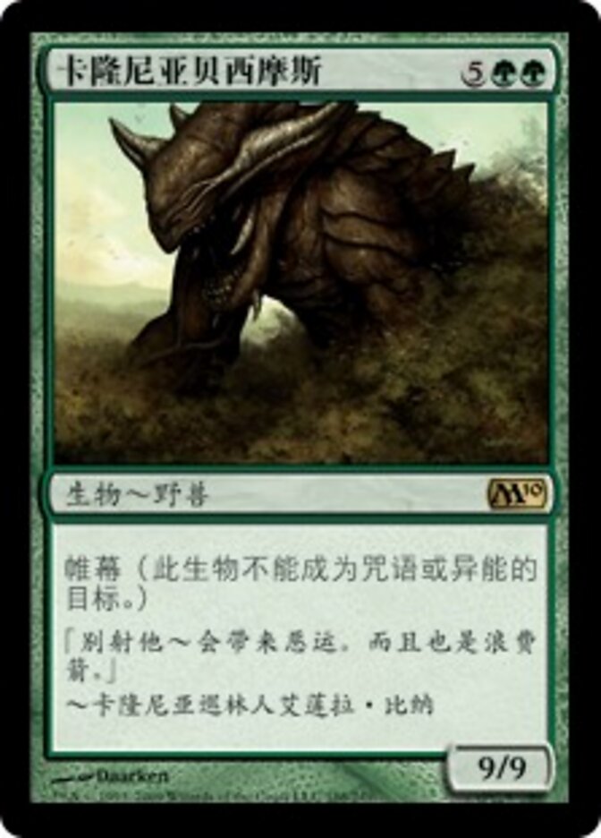 卡隆尼亚贝西摩斯