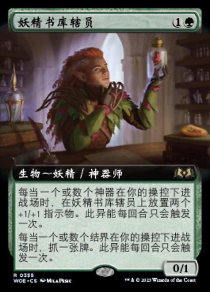 妖精书库辖员