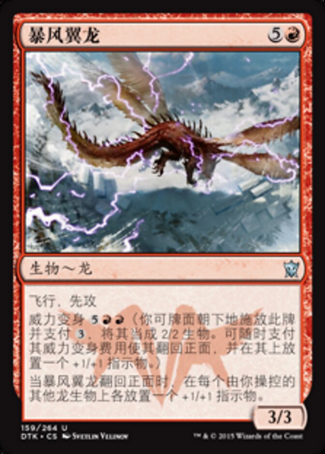 暴风翼龙