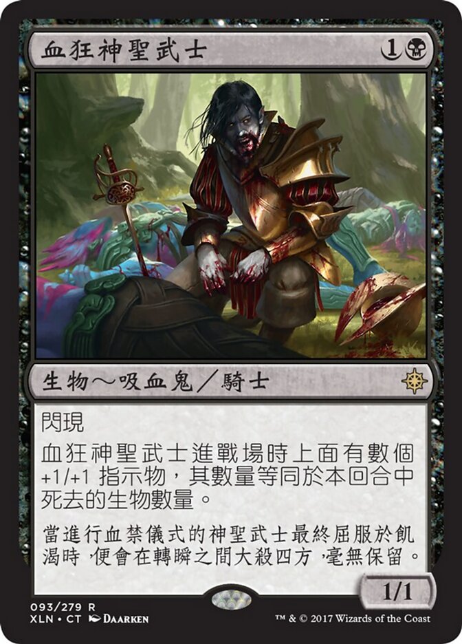 血狂神聖武士