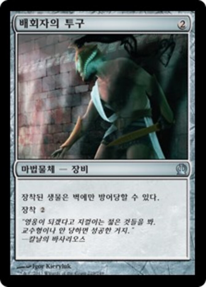 배회자의 투구