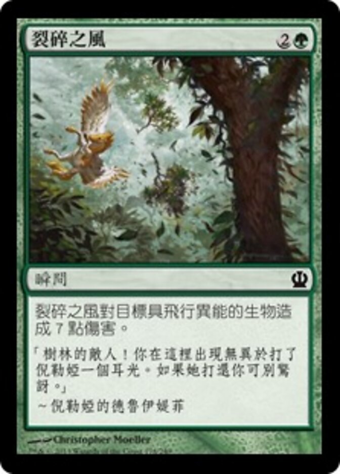 裂碎之風