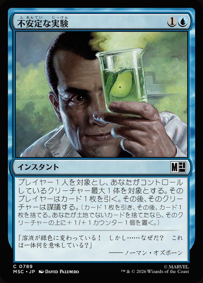 不安定な実験