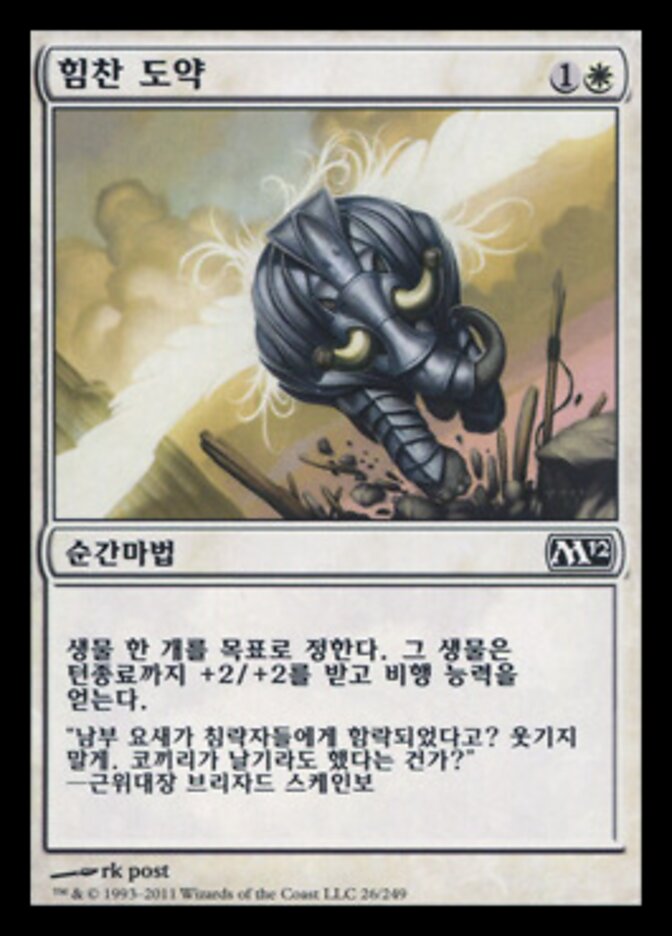 힘찬 도약