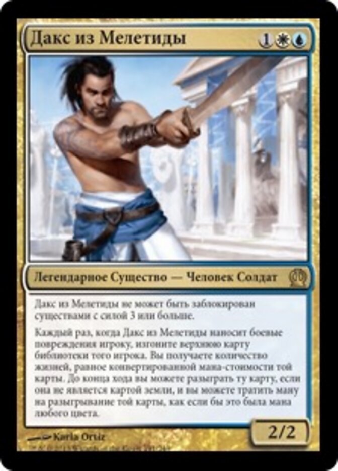 Дакс из Мелетиды