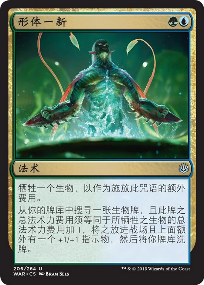 形体一新