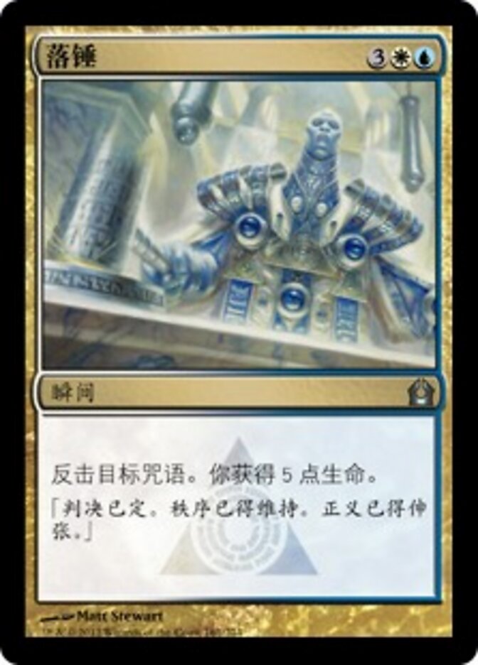 落锤