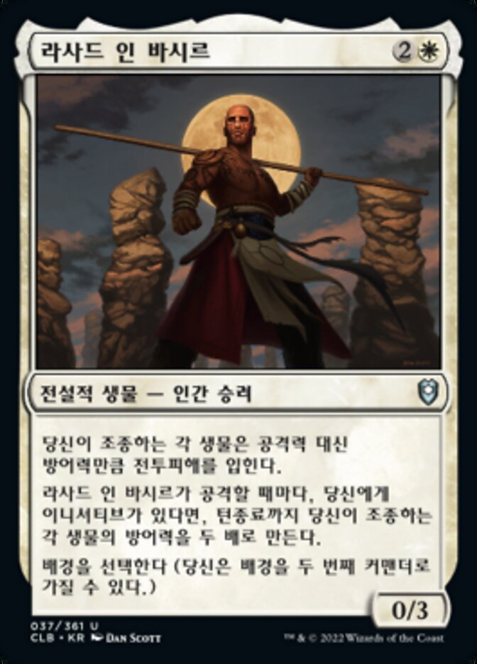 라사드 인 바시르