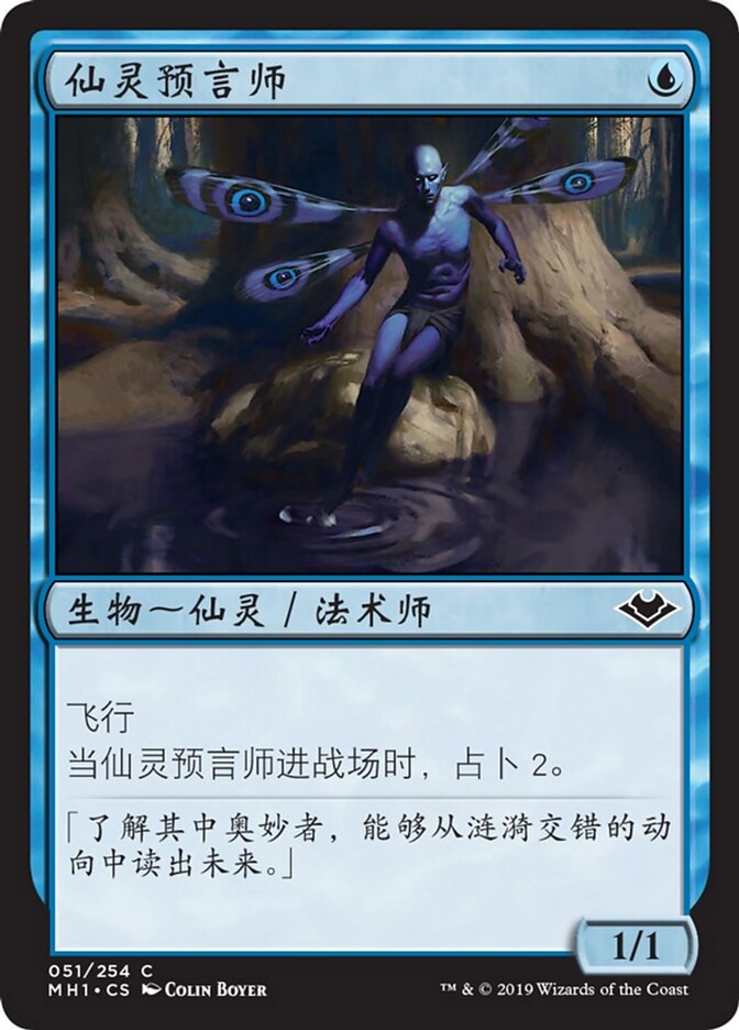 仙灵预言师